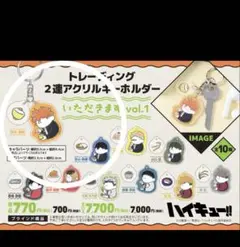 ハイキュー プラザ いただきます アクリルキーホルダー 日向翔陽 影山飛雄