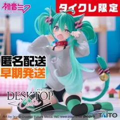 2025年最新】初音ミク Desktop Cute フィギュア 猫耳Tシャツver