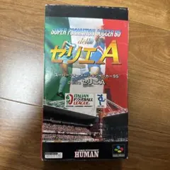 SFCスーパーフォーメーションサッカー95 della セリエA 箱 説明書付き