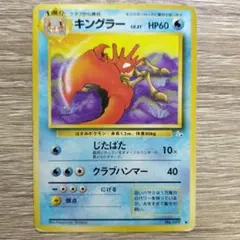 キングラー ☆ 第1弾基本拡張パック 111/128 - メルカリ