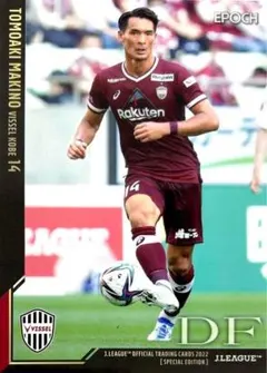 ヴィッセル神戸 ヴィッコレ カード 酒井高徳 特典 非売品 記念 Jリーグ