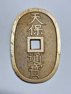 2026年最新】天保通寳の人気アイテム - メルカリ