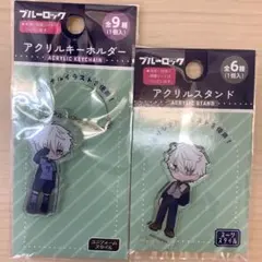 ブルーロック アクリルキーホルダー・スタンドセット　凪誠士郎