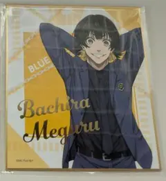 ブルーロック ブルロ ブルロ展 ブルーロック展 エゴ展 ミニ色紙 蜂楽廻