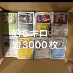 ポケモンカード 約5キロ 約3000枚 大量 ノーマル まとめ売り 引退品