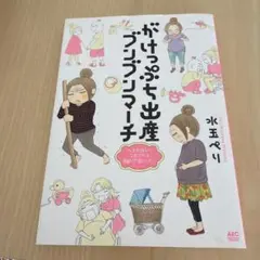 가케뿌치 출산 분분 마치 : 3보 앞으로 2보 내리는 고령·불육 로드