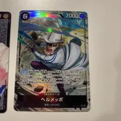 ヘルメッポ SR パラレル OP11-092