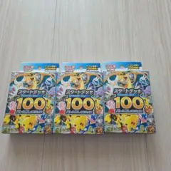 早い者勝ち‼️ポケモン スタートデッキ100 新品未開封7個セット - メルカリ