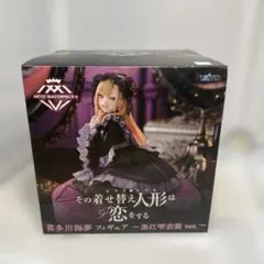 マロン様専用　着せ恋　AMP＋ 喜多川海夢 フィギュア 黒江雫衣装 ver.