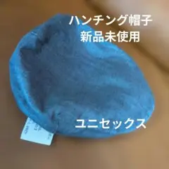 新品未使用　ユニセックスタグ付き ハンチング帽子