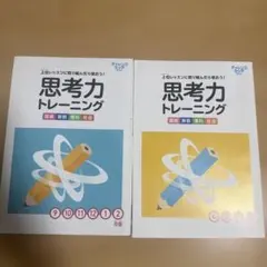 チャレンジタッチ　五年生　思考力トレーニング