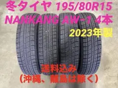 激安 195/80R15 ナンカン AW−1 スタッドレス 4本 送料込みのサムネイル