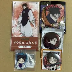 呪術廻戦　ファミマ　アクリルスタンド　缶バッジ　キーホルダー　脹相