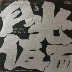 2026年最新】モップス レコードの人気アイテム - メルカリ