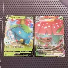 ポケモンカード　フシギバナv vmax
