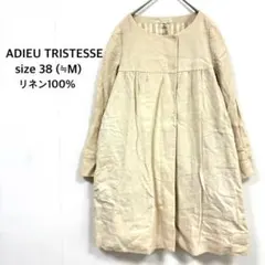 【アデュートリステス】ロングコート M ベージュ 麻100% ノーカラー 春夏のサムネイル