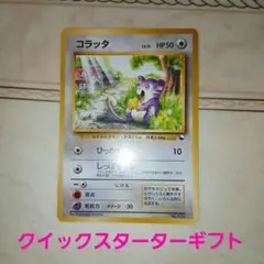 2026年最新】コラッタ 旧裏の人気アイテム - メルカリ