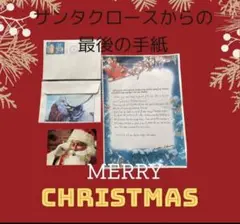 英語　サンタクロースからの最後の手紙