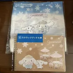 【サンリオ シナモロール 当たりくじ】マルシェバッグ スクラップブックＡ