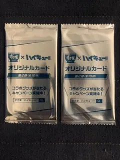 すき家　ハイキュー!! オリジナルカード 第2弾