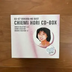 岩崎良美CD-BOX「ぼくらのベスト2」 - メルカリ