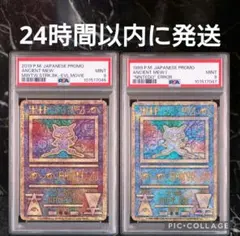 【PSA9】【連番】古代ミュウ