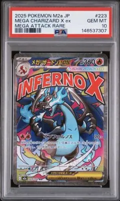 【PSA10】メガリザードンX ex MA　メガドリーム②