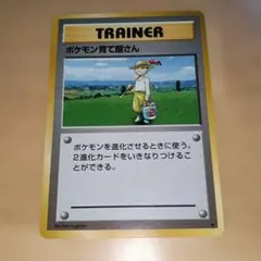 ポケモン育て屋さん ★ 第1弾拡張パック　旧裏　16のサムネイル