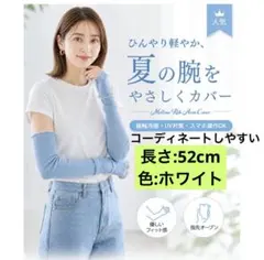 アームカバー 【UVカット99.5%×接触冷感】　ホワイト
