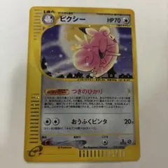 値下げ中　ピクシー 第1弾基本拡張パック pokemoncard holo 2026年最新】Pokemon Card Game カード名：ピクシー ポケモンカード