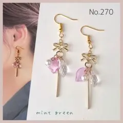 No.270 ピアス　イヤリング