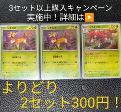 ポケモンカード　シキジカ進化セット②　【3枚セット】のサムネイル