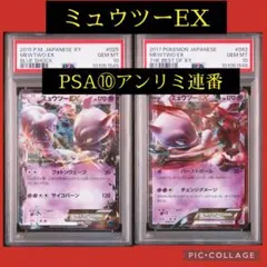 2025年最新】ミュウEX psa10 連番の人気アイテム - メルカリ