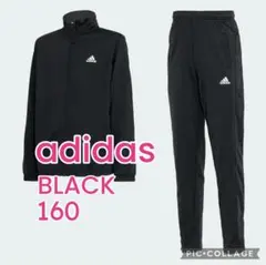 ■新品【adidas】ジャージ上下セット 、セットアップ、サイズ160、黒