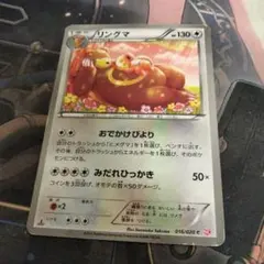 ポケモンカード リングマ 016/020 SCのサムネイル