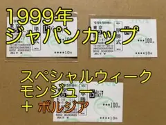 単勝 馬券 モンジュー ジャパンカップ モンジュー ジャパンカップ 馬券 - メルカリ