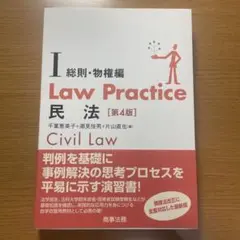 Law Practice 民法 第4版