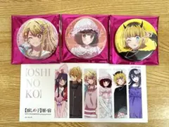 推しの子 ベースヤードトーキョー原宿 缶バッジ B小町 ルビー　かな　MEMちょ