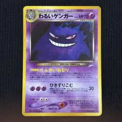 カ*カ様 わるいゲンガー Lv.32 旧裏 ホロ ポケモンカード ID B950