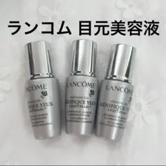 ランコム ジェニフィックアドバンスト ライトパール 目元美容液 5ml ×3本