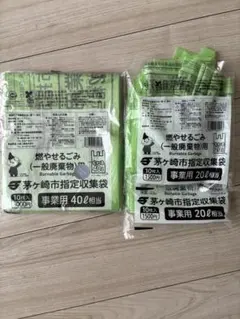 茅ヶ崎市事業用指定収集袋 燃やせるごみ 40L 20Lセット - メルカリ 茅ヶ崎市指定収集袋 家庭用 40Lゴミ袋 まとめ売り新品