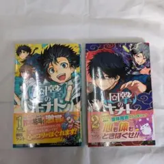 新品 初版 帯付き】回撃のキナト 1巻 呪術廻戦 30巻 セット - メルカリ