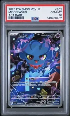 2026年最新】ムウマ psa10の人気アイテム - メルカリ