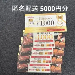 あみやき亭 株主優待券 6000円分 匿名配送 美濃路 スエヒロ館 - メルカリ
