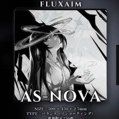 FLUXAIM AS-NOVA ガラスマウスパッド 250枚限定 バランスタイプ