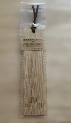 北海道 道東 厚岸蒸溜所公認グッズ しおり （ミズナラ樽材）