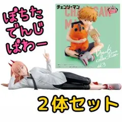 チェンソーマン　デンジ　ポチタ　パワー　Break time　フィギュア　✕２