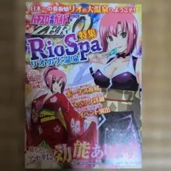 2026年最新】リオスパ 大温泉の人気アイテム - メルカリ