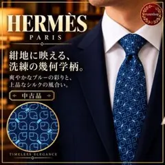 HERMES エルメス ネクタイ 幾何学柄 ネイビー シルク100%