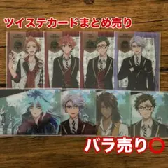 2026年最新】ツイステまとめ売りの人気アイテム - メルカリ
